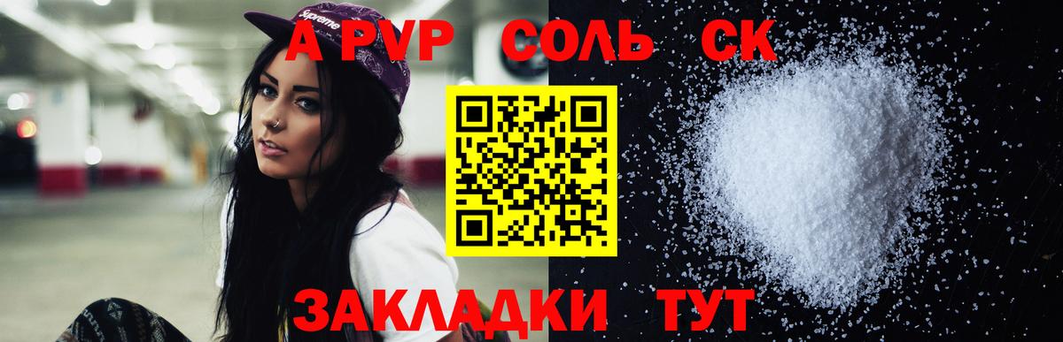 A-PVP крисы CK Ангарск