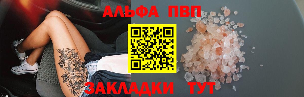 Ангарск  A PVP  Вход с VPN  A-PVP СК  Alpha-PVP Соль  A PVP мука 