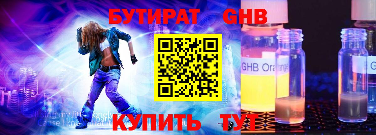 Ангарск  БУТИРАТ Butirat  Бутират  Вход с VPN 