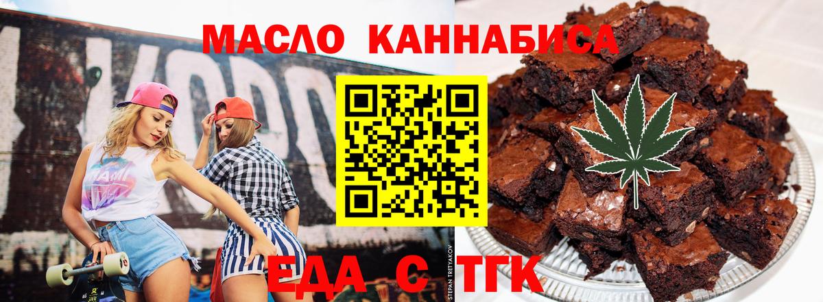Ангарск  Печенье с ТГК марихуана  Вход с VPN 
