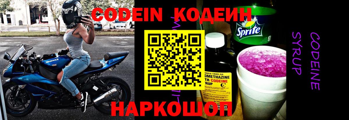 Ангарск  Кодеиновый сироп Lean Purple Drank  Кодеиновый сироп Lean Purple Drank  Вход с VPN 