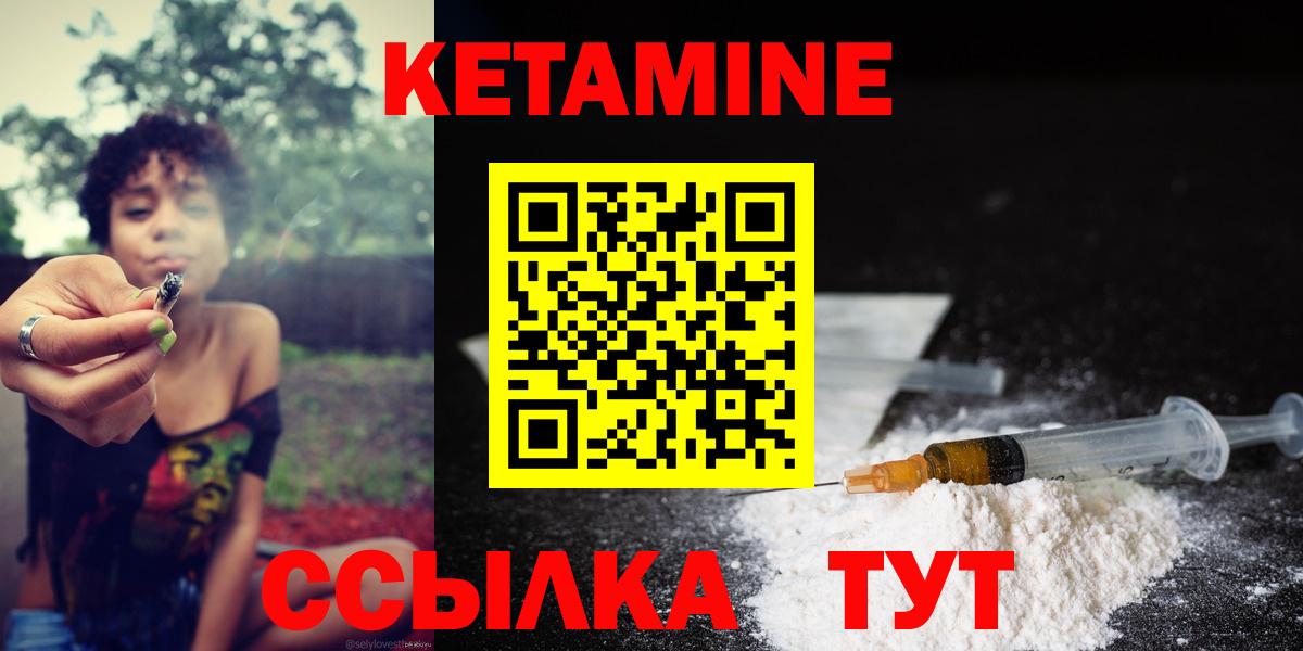 КЕТАМИН ketamine  Вход с VPN  Ангарск 