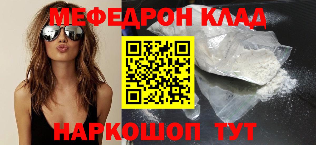 Меф мяу мяу мука Ангарск