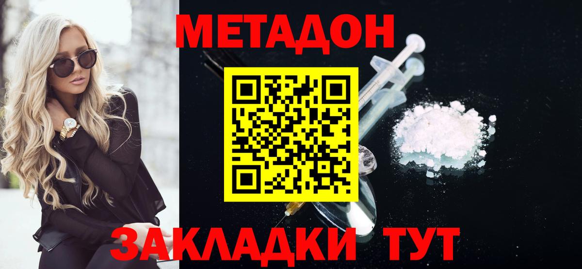 Метадон мёд Ангарск