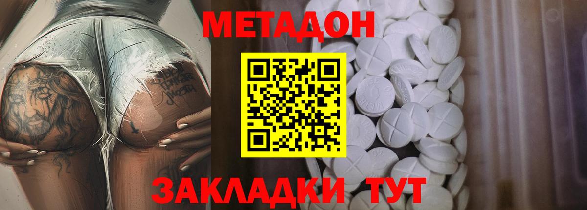 Ангарск  МЕТАДОН methadone  Вход с VPN 